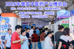 2026年雄安中医药产业博览会
2026传统医药发展交流与合作大会
时间： 2026年1月1