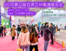 2026新疆空调通风暨制冷产业展览会
时间：2026年4月16-18日   地点：新疆国际会