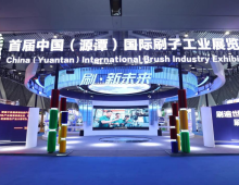 2026第二届中国(源潭)国际刷子工业博览会