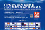 2026深圳国际房地产投资及教育留学展览会