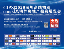2026深圳国际房地产投资及教育留学展览会