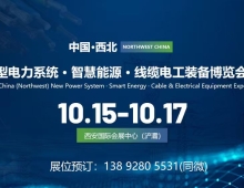 2026西安电力展暨智慧能源·线缆电工装备博览会