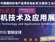 2026武汉国际电机技术及应用展