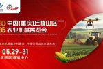 好位置！抢先订！2026中国（重庆）丘陵山区农机展