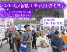 2026武汉智能工业及自动化展会