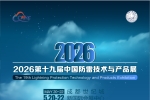 2026第十九届中国防雷技术与产品展_成都站