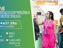 官宣：2026杭州民宿文旅产业博览会暨乡村旅游装备交易会