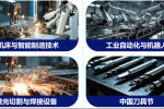 机床展|南通工博会|11月18-20日，欢迎莅临！