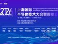 2026上海国际半导体技术大会暨展览会|上海半导体展