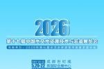 官宣：2026第十七届中国成都水文技术与装备展览会
