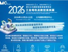 新消息!2026义乌国际智能装备博览会