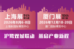 2026国际燕窝及天然滋补品博览会上海与厦门双展联动