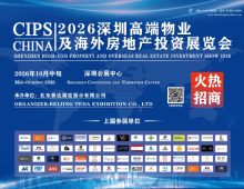 2026年深圳高端物业及海外房地产投资展览会