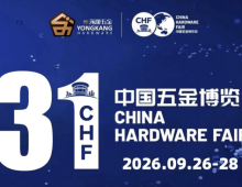 2026永康五金展|第31届中国五金博览会