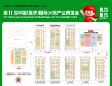 参展报名处！2026重庆国际火锅产业博览会