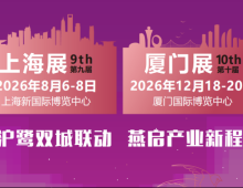 2026国际燕窝及天然滋补品博览会上海与厦门双展联动