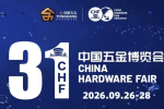 2026永康五金展|第31届中国五金博览会
