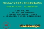 2026武汉汽车零部件暨车轮轮毂轮胎展览会