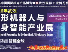 2026武汉人形机器人与具身智能产业展