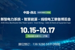 2026西安电力展暨智慧能源·线缆电工装备博览会