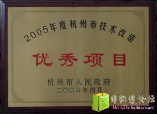 2005年度杭州市技术改造优秀项目.jpg