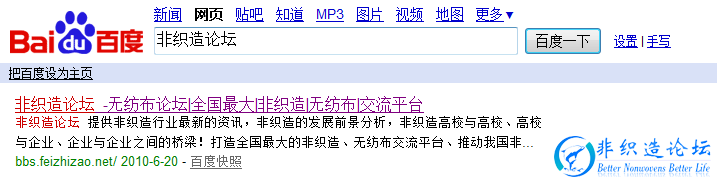 非织造论坛.png