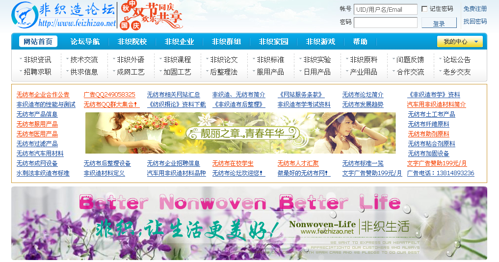 非织造论坛首页.png