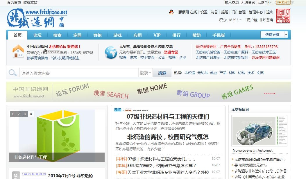 中国非织造网.jpg