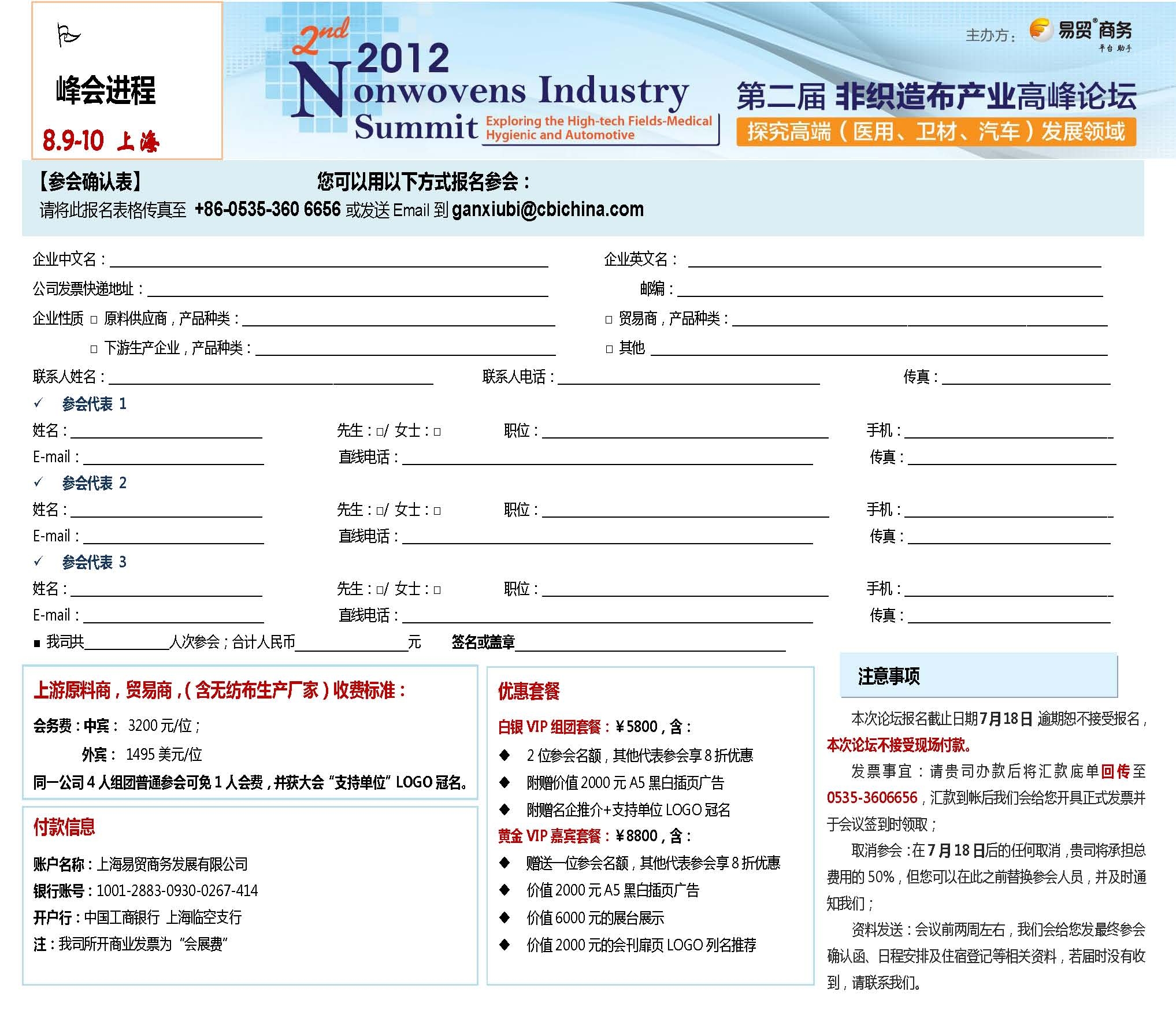 2012（第二届）非织造布产业高峰论坛_页面_4.jpg