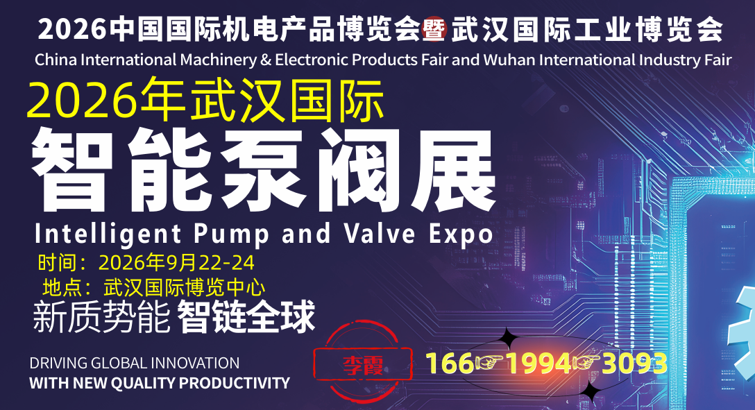智能泵阀展有名头.png