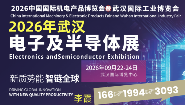 电子半导体展有名头_.png