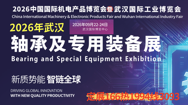 轴承及专用装备有名头.png