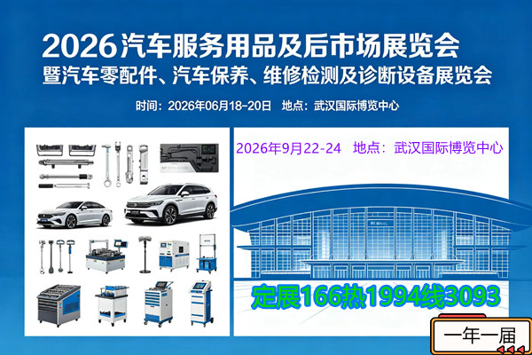 武汉汽车后市场.jpg