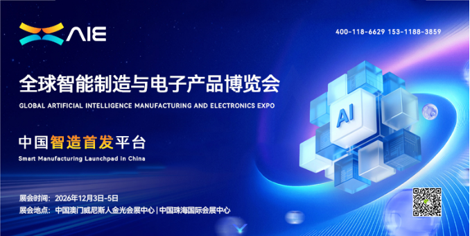 2026广东智能制造与电子产品博览会