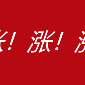 历史重现！棉花期货价格创新高！涤纶价格涨幅超10%！